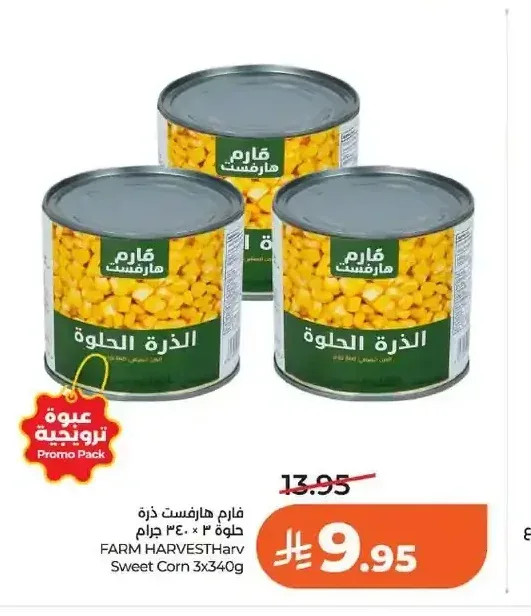 فارم هارفست ذرة حلوة 3 × 340 جم