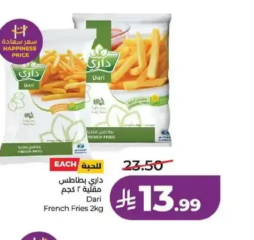 بطاطس مقلية داري 2 كجم