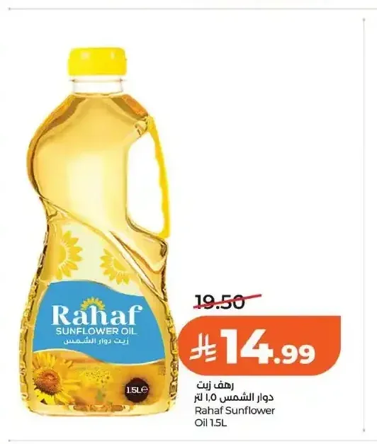 رهف زيت دوار الشمس 1.5 لتر