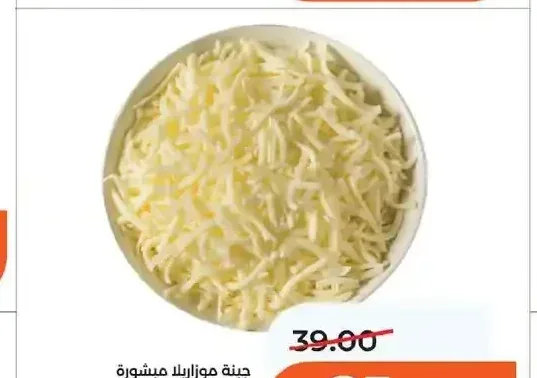 جبنة موزاريلا مبشورة دنماركية للكيلو