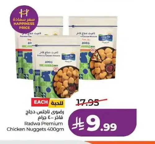 ناجتس دجاج فاخر رضوى 400 جم