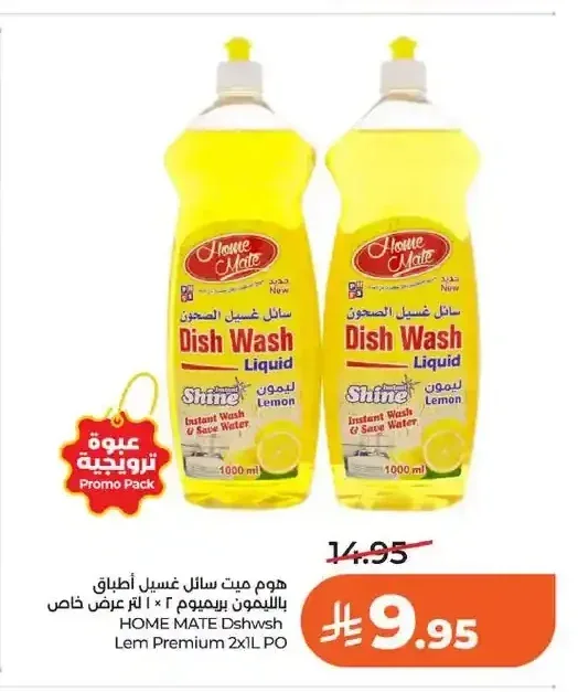 هوم ميت سائل غسيل أطباق بالليمون بريميوم 1 لتر × 2 قطعة