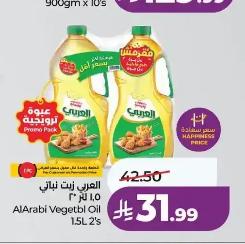 زيت نباتي العربي 1.5 لتر × 2