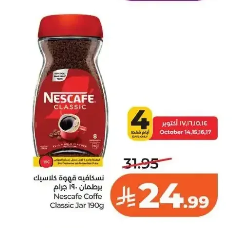قهوة نسكافيه كلاسيك 190 جم
