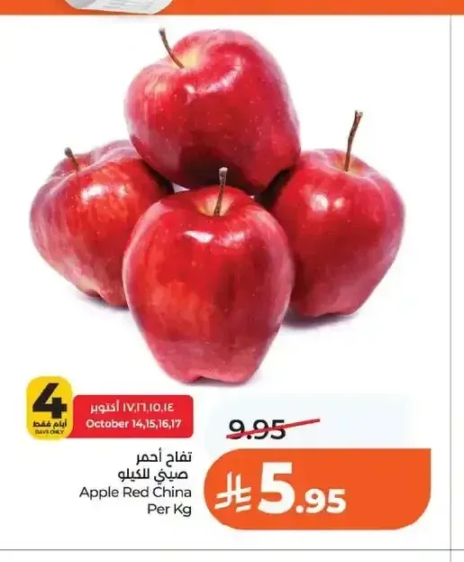تفاح أحمر صيني للكيلو
