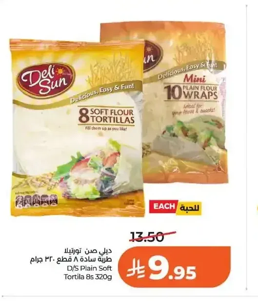 ديلي صن تورتيلا طرية سادة 8 قطع 320 جم