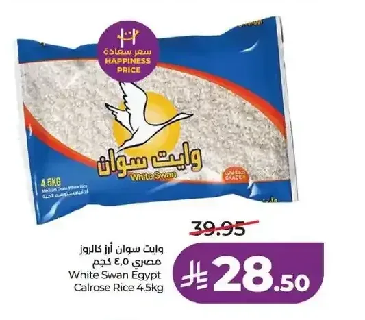 وايت سوان أرز كالروز مصري 4.5 كجم
