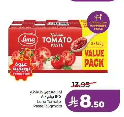 معجون طماطم لونا 135 جم × 8