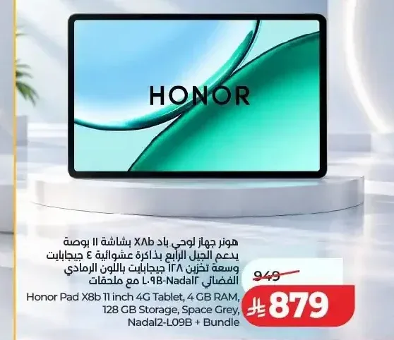 جهاز لوحي هونر باد X8b بشاشة 11 بوصة، 4 جيجابايت رام، 128 جيجابايت تخزين