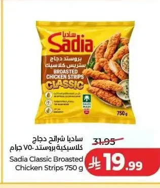 ساديا شرائح دجاج كلاسيكية بروستد 750 جم