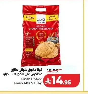 فينا دقيق شيباتي طازج مطحون على الحجر 5 + 1 كيلو