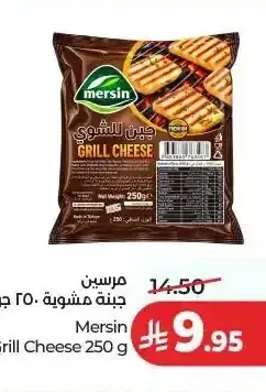 مرسين جبنة مشوية 250 جم