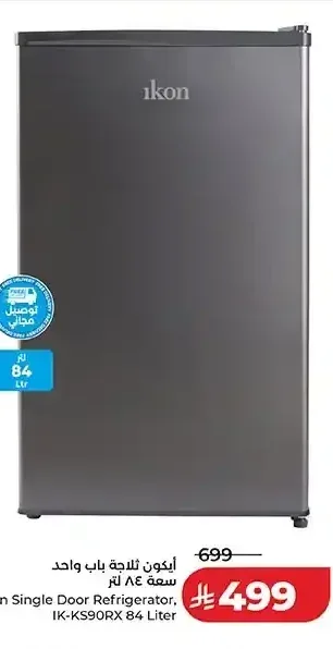 أيكون ثلاجة باب واحد سعة 84 لتر