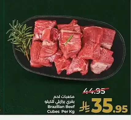 مكعبات لحم بقري برازيلي للكيلو