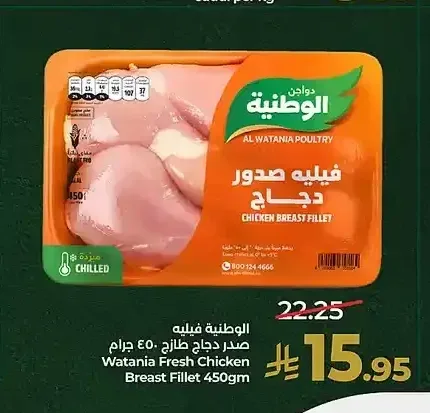 الوطنية فيليه صدر دجاج 450 جرام