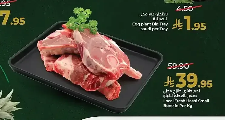 لحم حاشي طازج محلي صغير بالعظم للكيلو