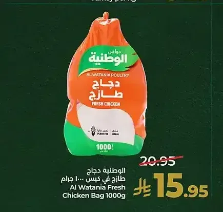 الوطنية دجاج طازج في كيس 1000 جرام