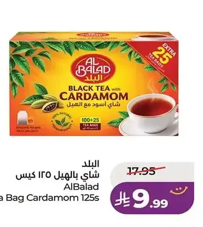 البلد شاي بالهيل 125 كيس