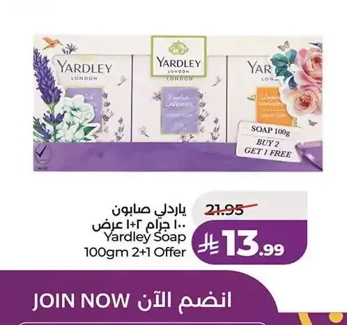 ياردي صابون 100 جم 2+1 عرض