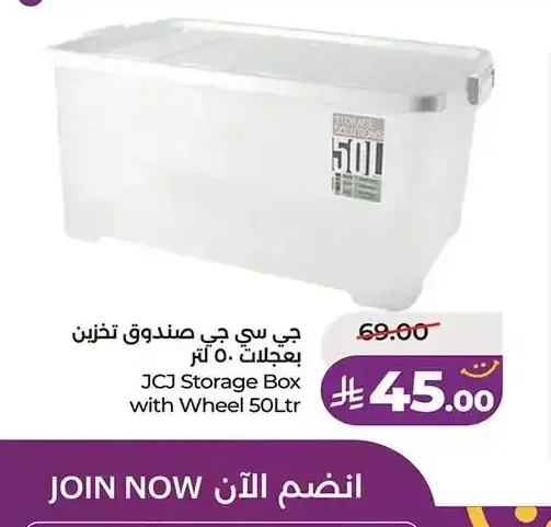 جي سي جي صندوق تخزين بعجلات 50 لتر