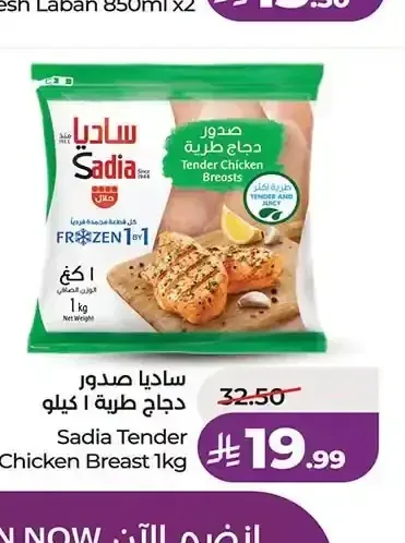 ساديا صدور دجاج طرية 1 كيلو