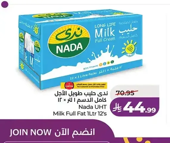 ندى حليب طويل الأجل كامل الدسم 1 لتر 12 حبة
