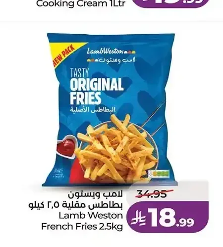 لامب ويستون بطاطس مقلية 2.5 كيلو