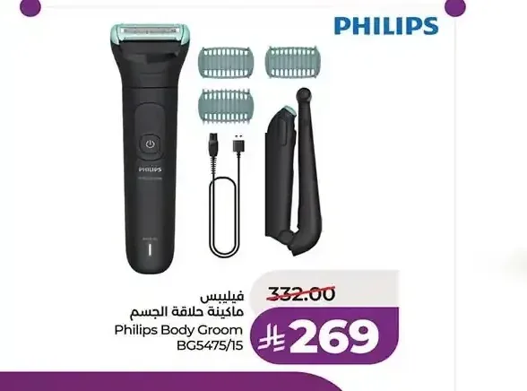 فيليبس ماكينة حلاقة الجسم BG5475/15