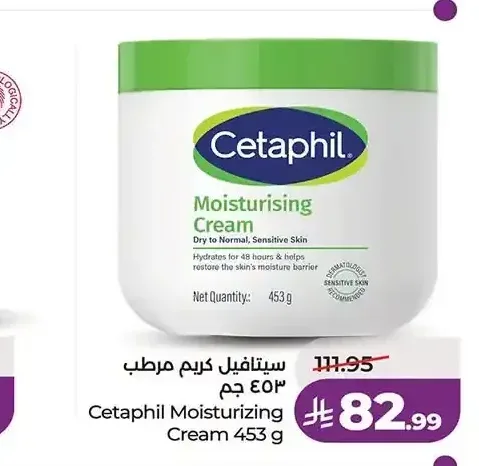سيتافيل كريم مرطب 453 جم