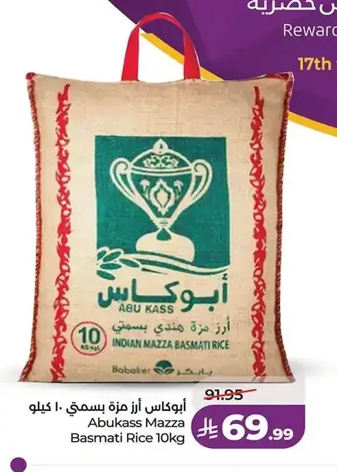 أبوكاس أرز مزة بسمتي 10 كيلو