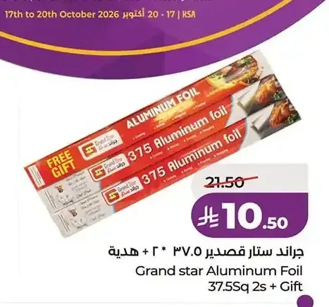 جراند ستار قصدير 37.5 قدم + هدية
