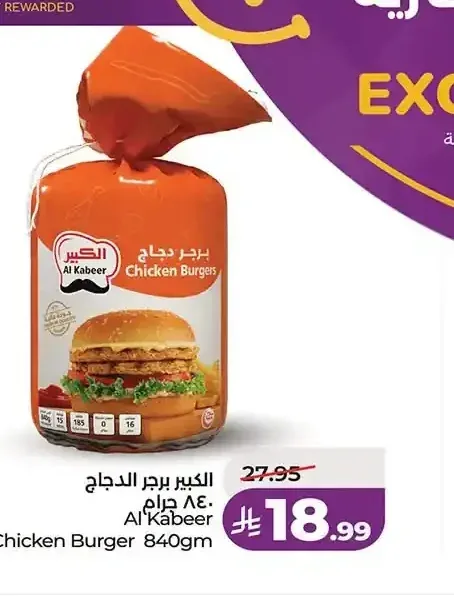 الكبير برجر الدجاج 840 جم