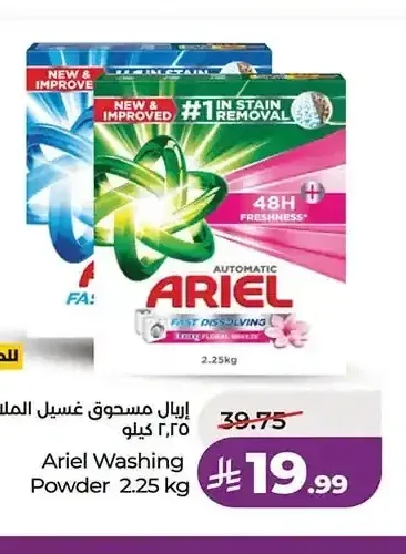 إريال مسحوق غسيل الملابس 2.25 كيلو