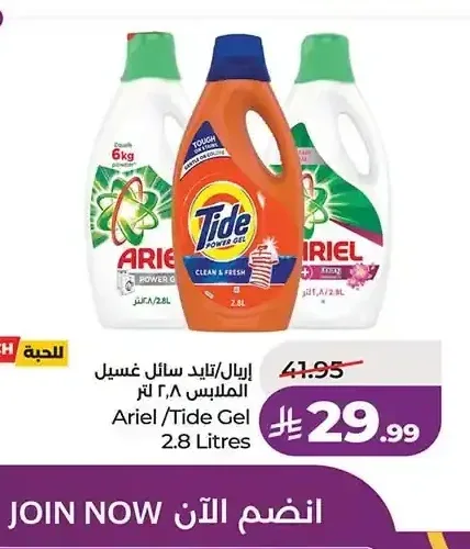 إريال/تايد سائل غسيل الملابس 2.8 لتر