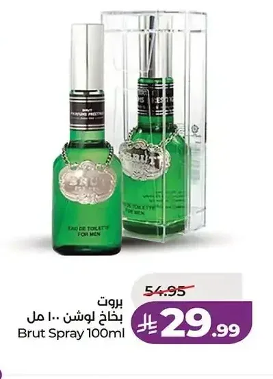 بروت بخاخ لوشن 100 مل