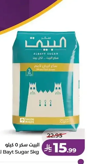 البيت سكر 5 كيلو