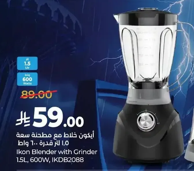 أيكون خلاط مع مطحنة سعة 1.5 لتر قدرة 600 واط IKDB2088