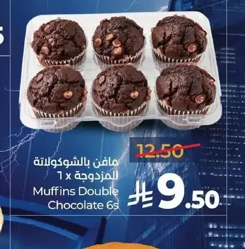 مافن بالشوكولاتة المزدوجة 6 حبات