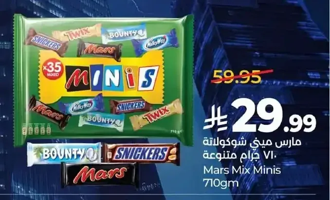 مارس ميني شوكولاتة 710 جرام متنوعة