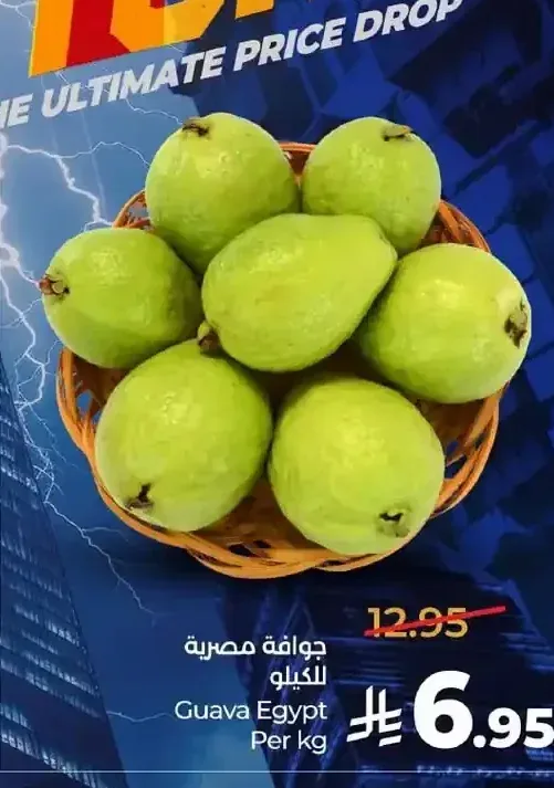 جوافة مصرية للكيلو
