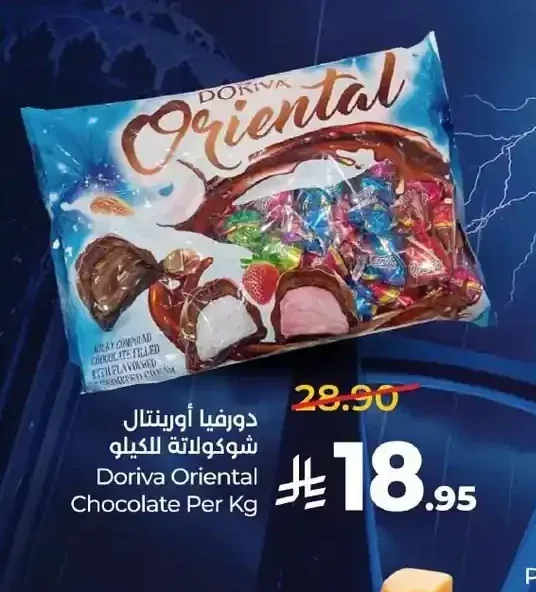 دورفيا أورينتال شوكولاتة للكيلو