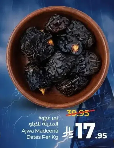 تمر عجوة المدينة للكيلو
