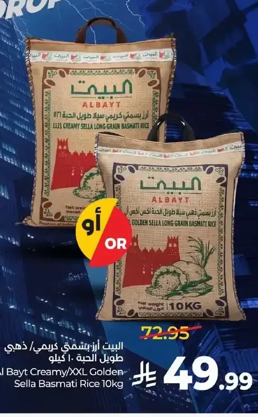البيت أرز بسمتي كريمي/ذهبي طويل الحبة 10 كيلو