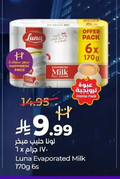 لونا حليب مبخر 170 جم × 6