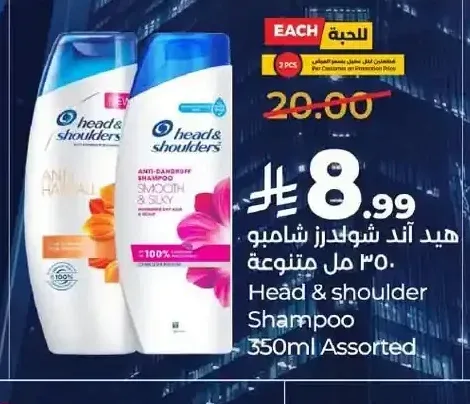هيد آند شولدرز شامبو 350 مل متنوع