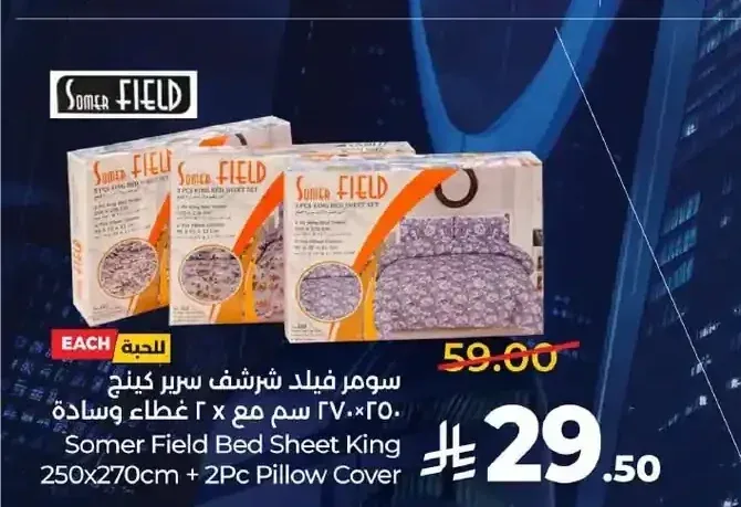 سومر فيلد شرشف سرير كينج 250×270 سم مع 2 غطاء وسادة