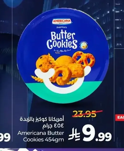 أمريكانا كوكيز بالزبدة 454 جرام
