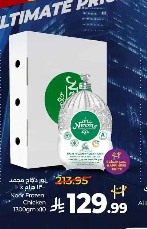 نور دجاج مجمد 1300 جم × 10