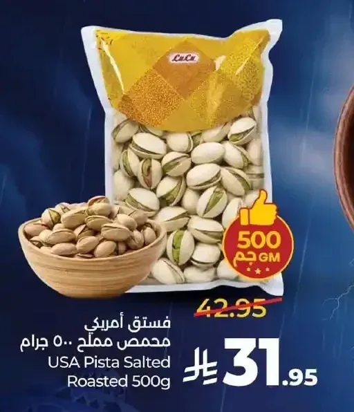 فستق أمريكي محمص 500 جم