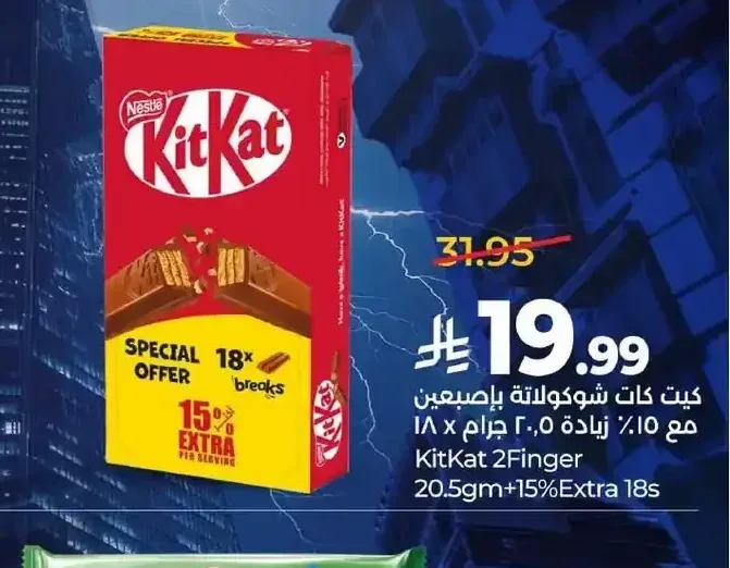 كيت كات شوكولاتة بإصبعين مع 10% زيادة 20.5 جرام 18 حبة